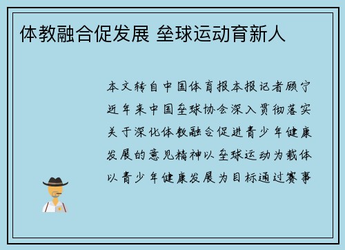 体教融合促发展 垒球运动育新人